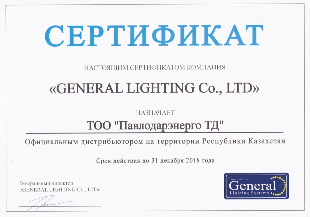 Сертификат General.jpg